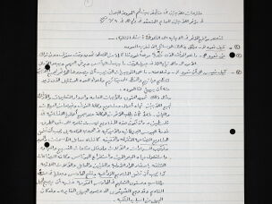 Handwritten notes by Aziz Shehadeh of a meeting of the General Refugee Congress held in Ramallah on June 9, 1950, discussing the fate of refugees.