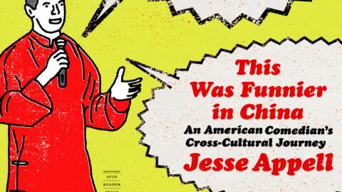 The cover of "This Was Funnier in China" by Jesse Appell. (Courtesy of Avid Reader Press)