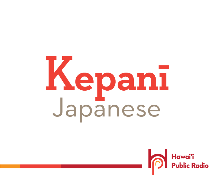 Many of our visitors to Hawaiʻi come from Japan, and we call them kepanī.