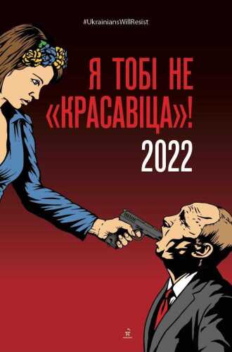 A woman wearing a blue and yellow headband puts a gun into Vladimir Putin's mouth. 