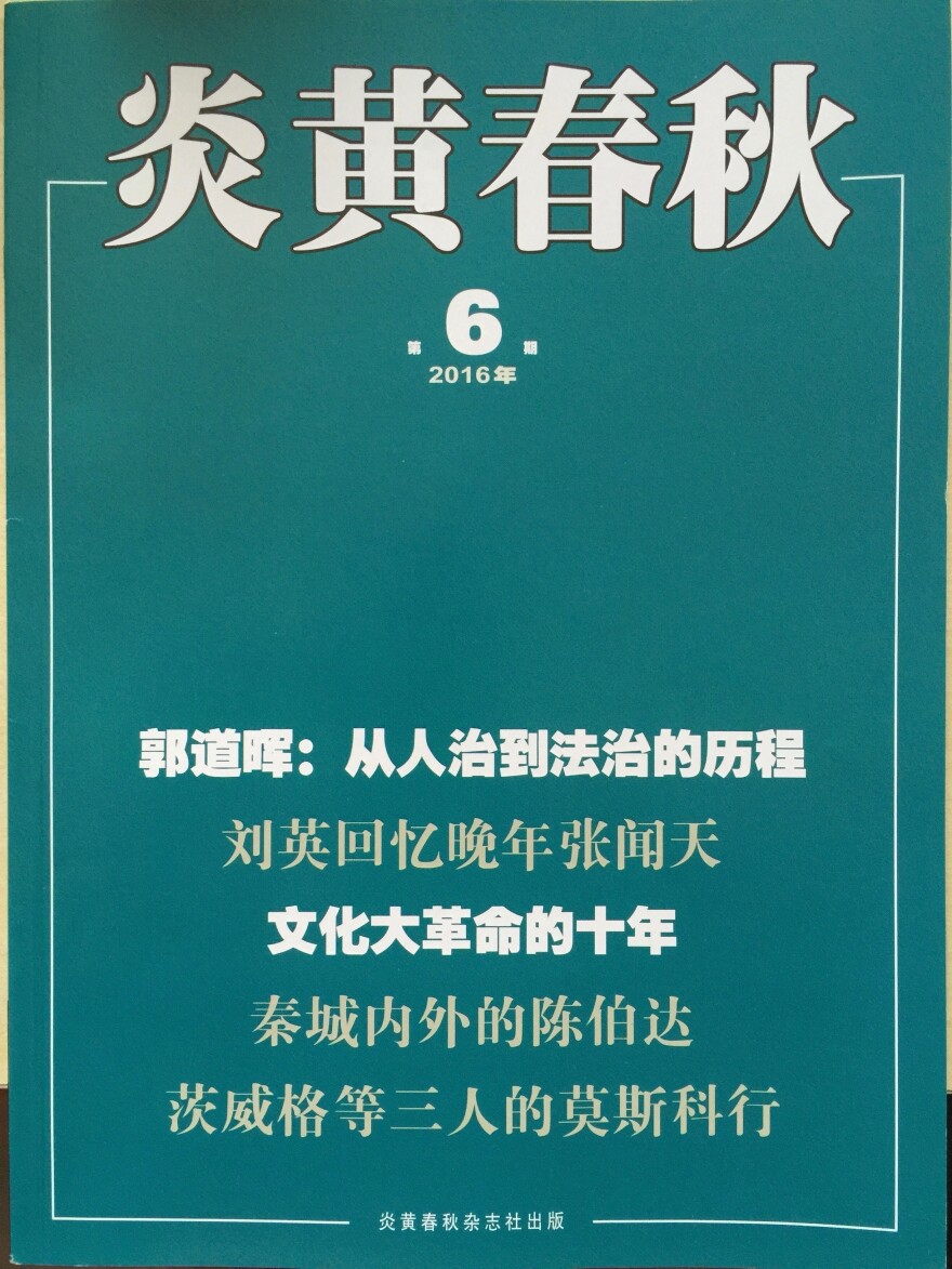 The cover of the June edition of the <em>Annals of the Chinese Nation</em> highlights stories on the Cultural Revolution, rule of law and a remembrance of a past Communist Party general secretary. This was the last issue of the magazine before it was taken over.