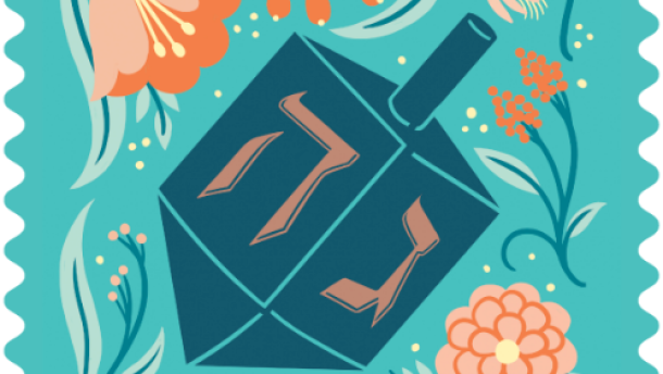 Image of the U.S. Postal Service's ninth Hanukkah stamp, a digital illustration of a dreidel to honor the eight-day Jewish holiday. 