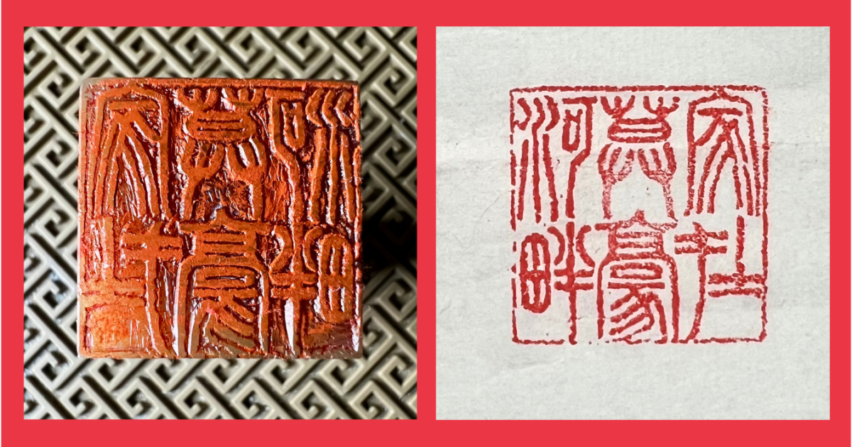 Opening Reception: Voices in Stone, the Art of Chinese Seal Carving by Anping Liu