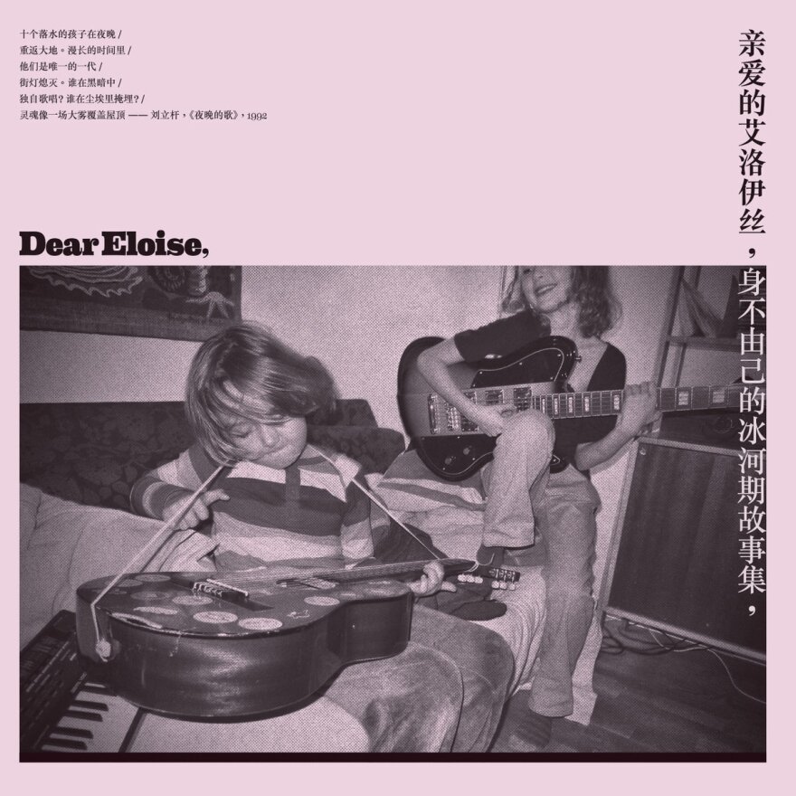 Dear Eloise,<em> Uncontrollable, Ice Age Stories</em>