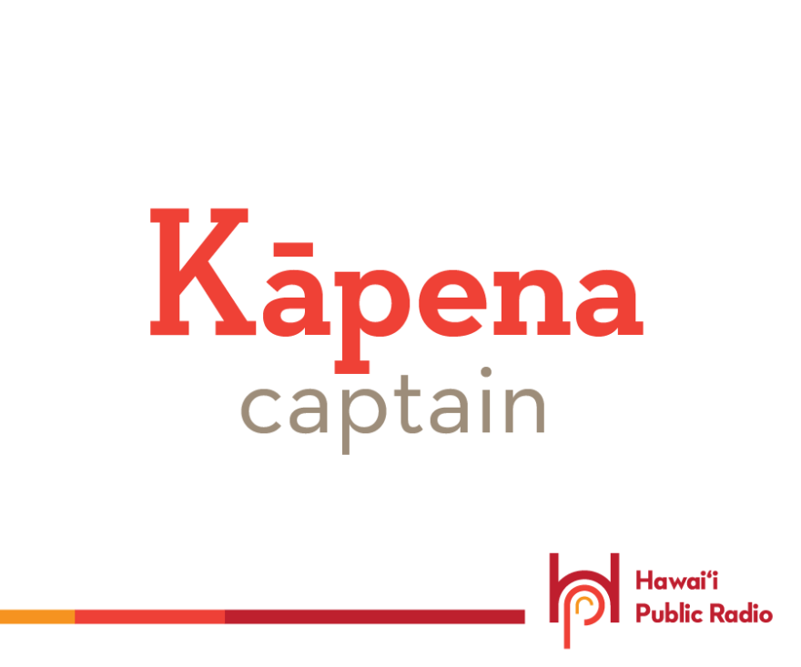 Our Hawaiian word for today is kāpena. It too is a borrowed word, and it means captain. Use it when you talk about the captain of your favorite team, or the police captain, or the ship's captain.