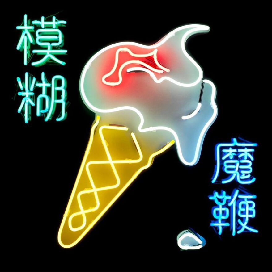 The artwork for Blur's <em>Magic Whip</em>.